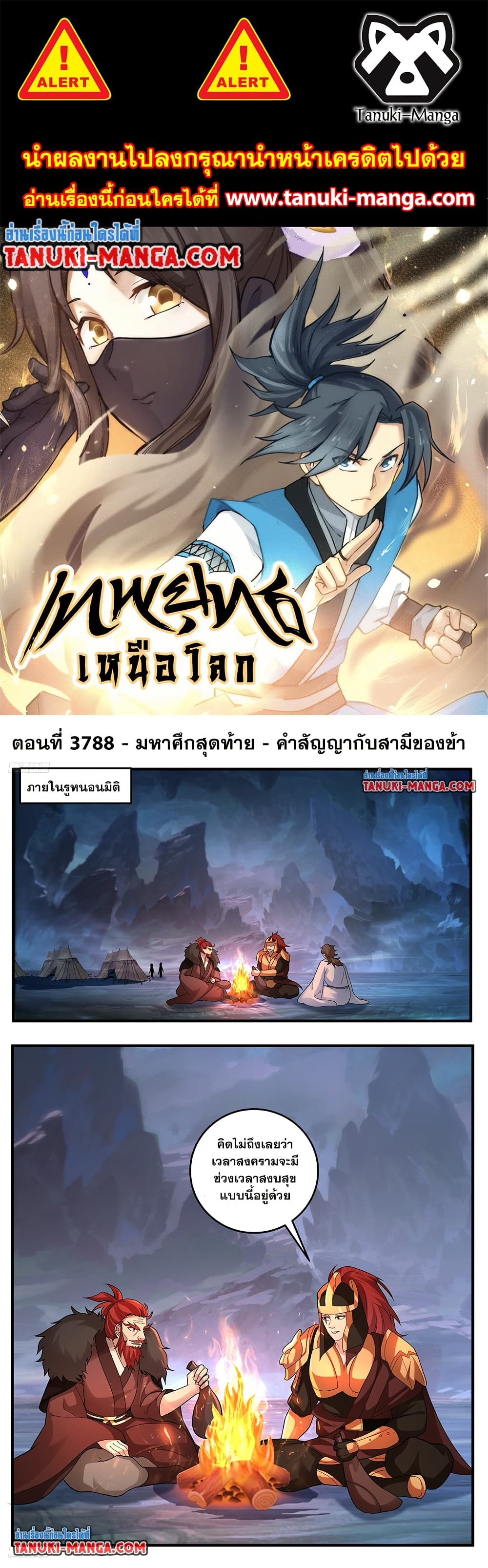 Martial Peak เทพยุทธ์เหนือโลก page 1