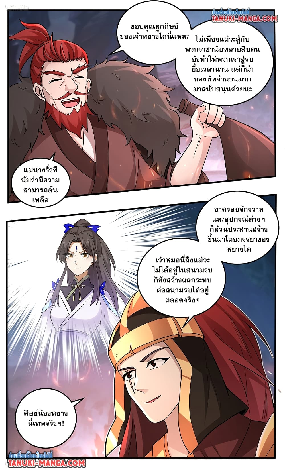 Martial Peak เทพยุทธ์เหนือโลก page 2