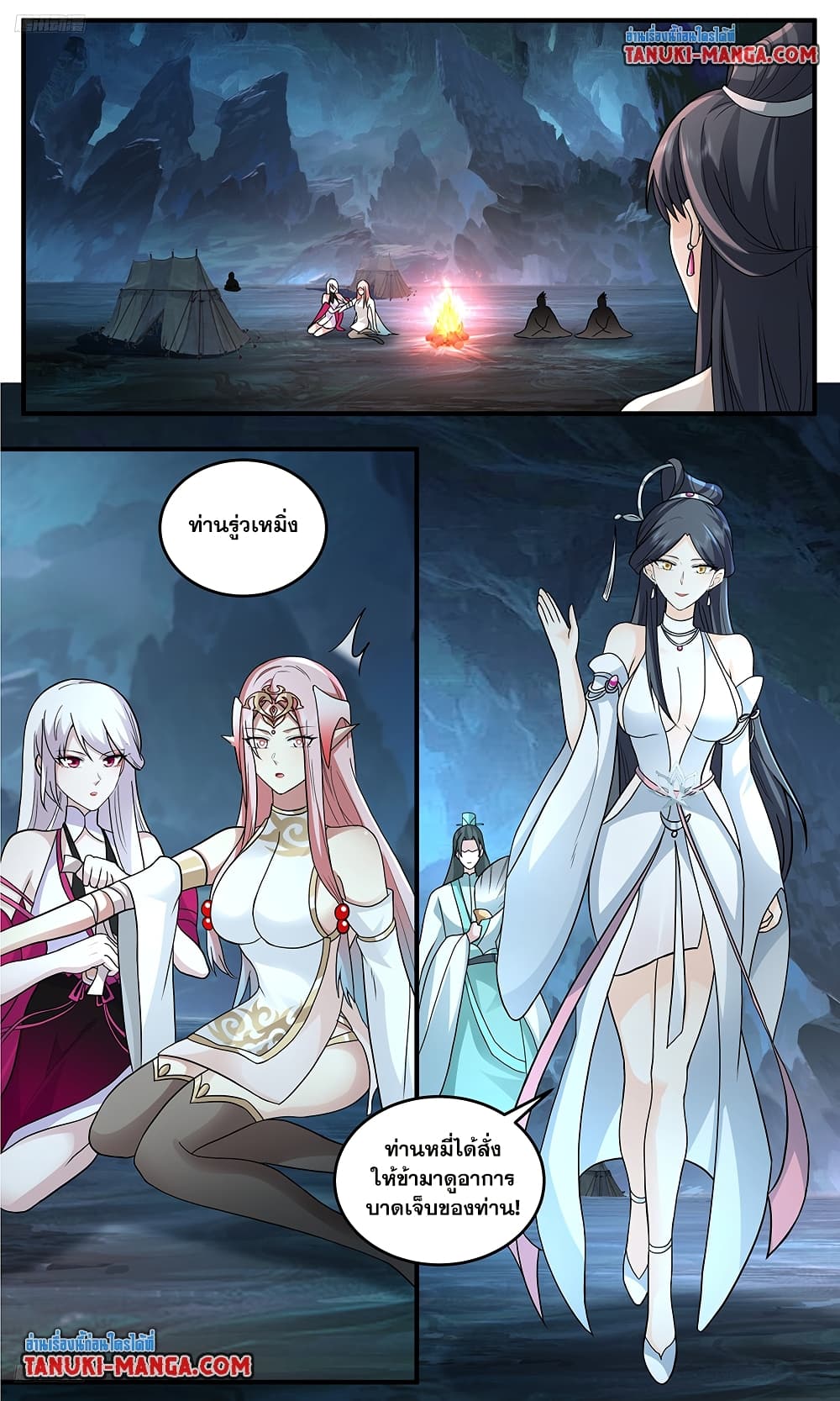 Martial Peak เทพยุทธ์เหนือโลก page 3