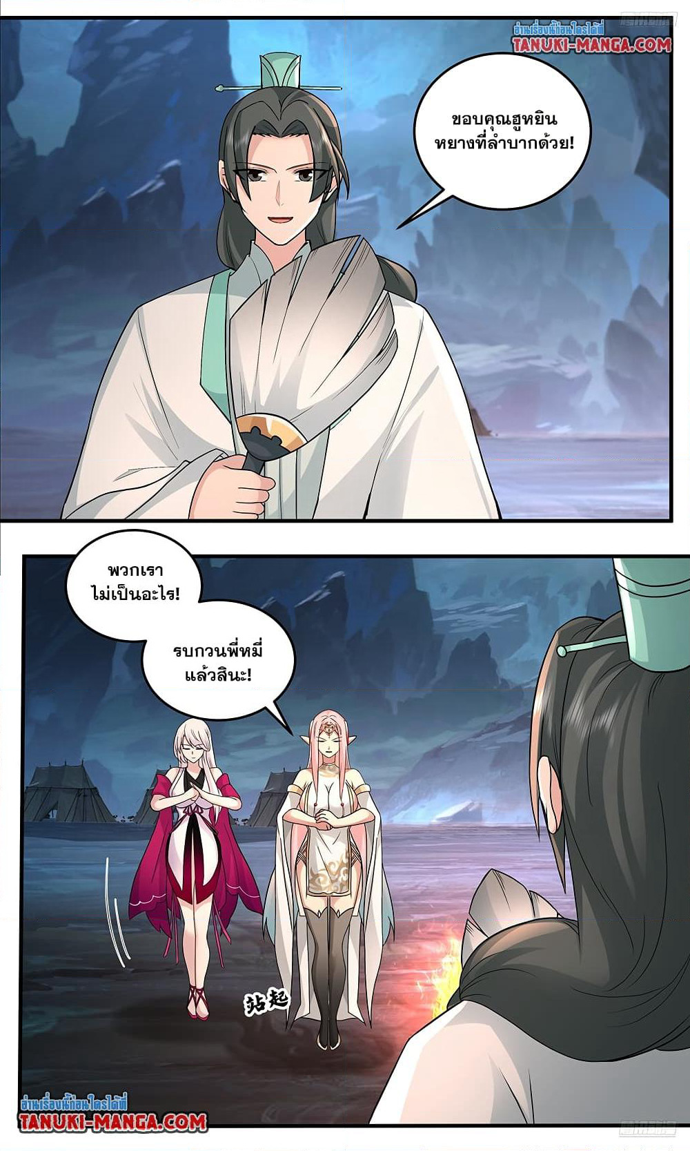Martial Peak เทพยุทธ์เหนือโลก page 4