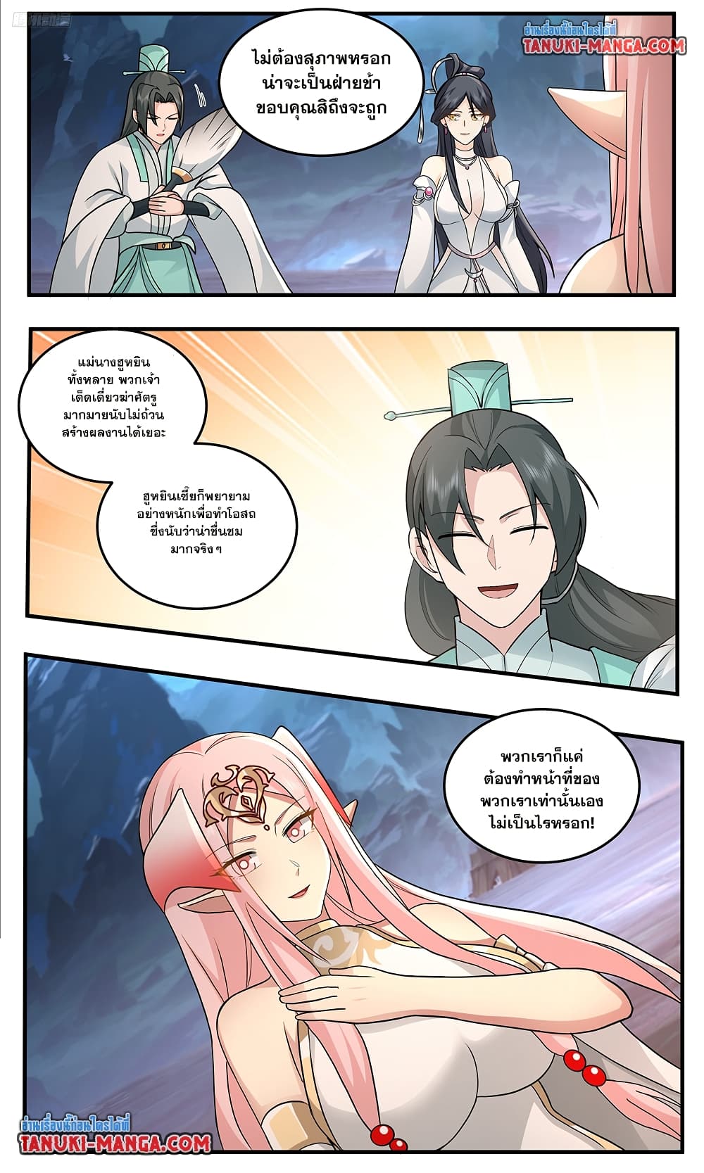 Martial Peak เทพยุทธ์เหนือโลก page 5