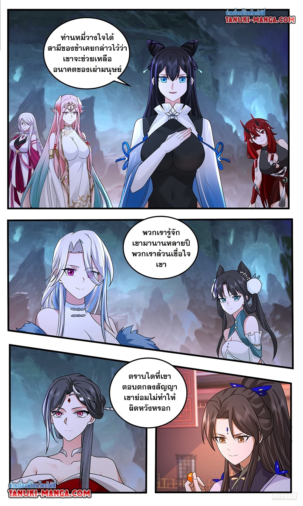 Martial Peak เทพยุทธ์เหนือโลก page 7