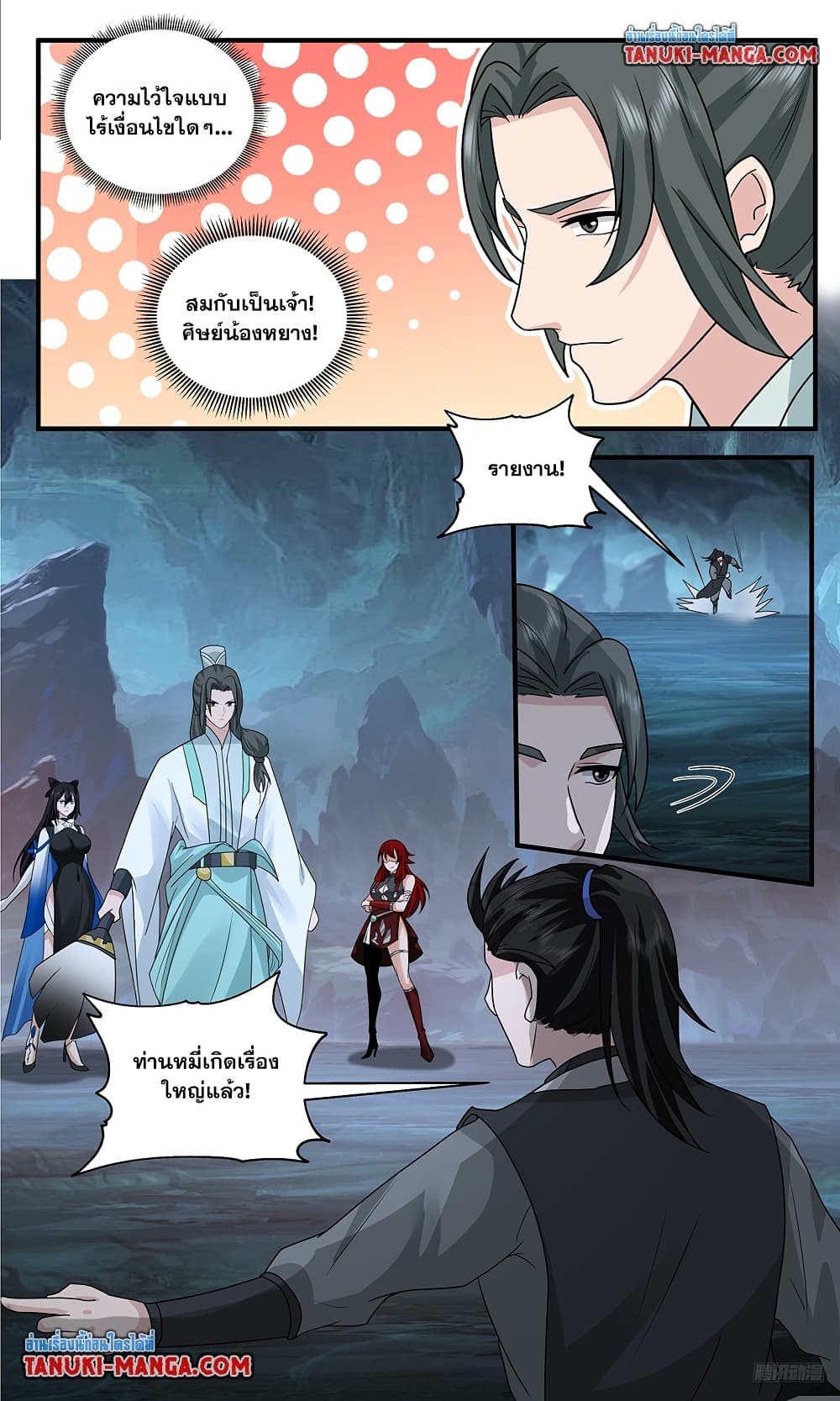 Martial Peak เทพยุทธ์เหนือโลก page 8
