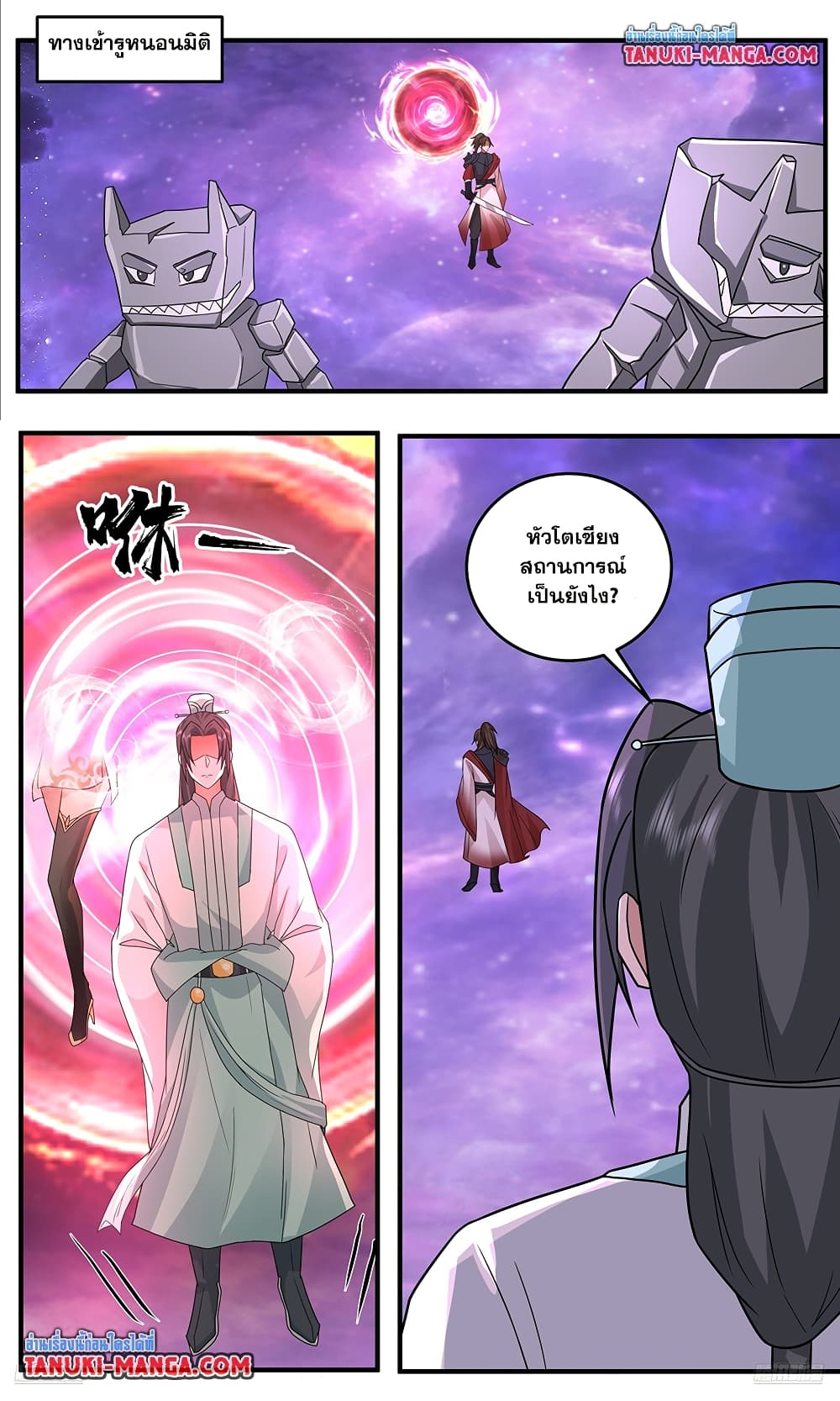 Martial Peak เทพยุทธ์เหนือโลก page 9