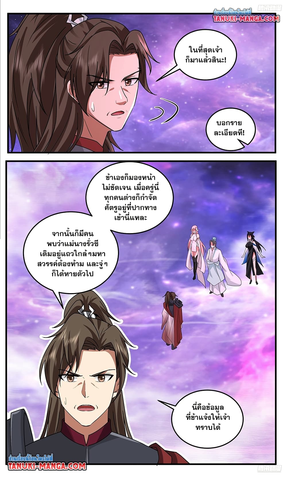 Martial Peak เทพยุทธ์เหนือโลก page 10