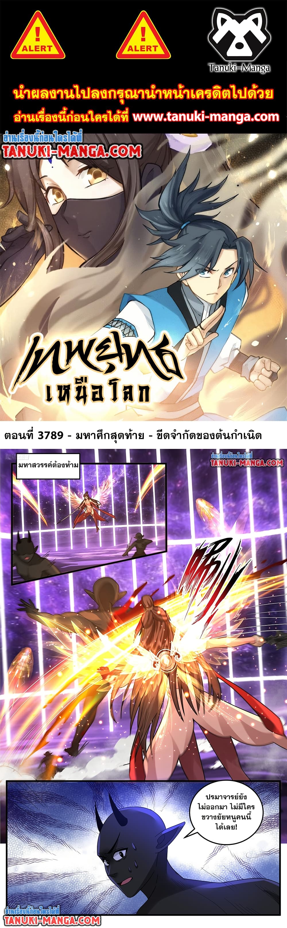 Martial Peak เทพยุทธ์เหนือโลก page 1
