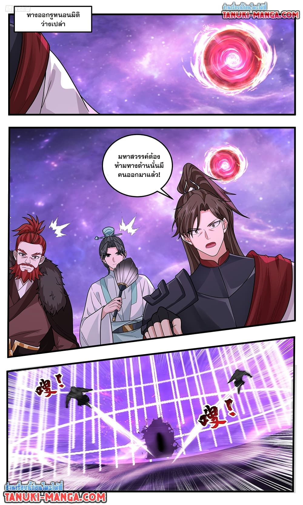 Martial Peak เทพยุทธ์เหนือโลก page 2
