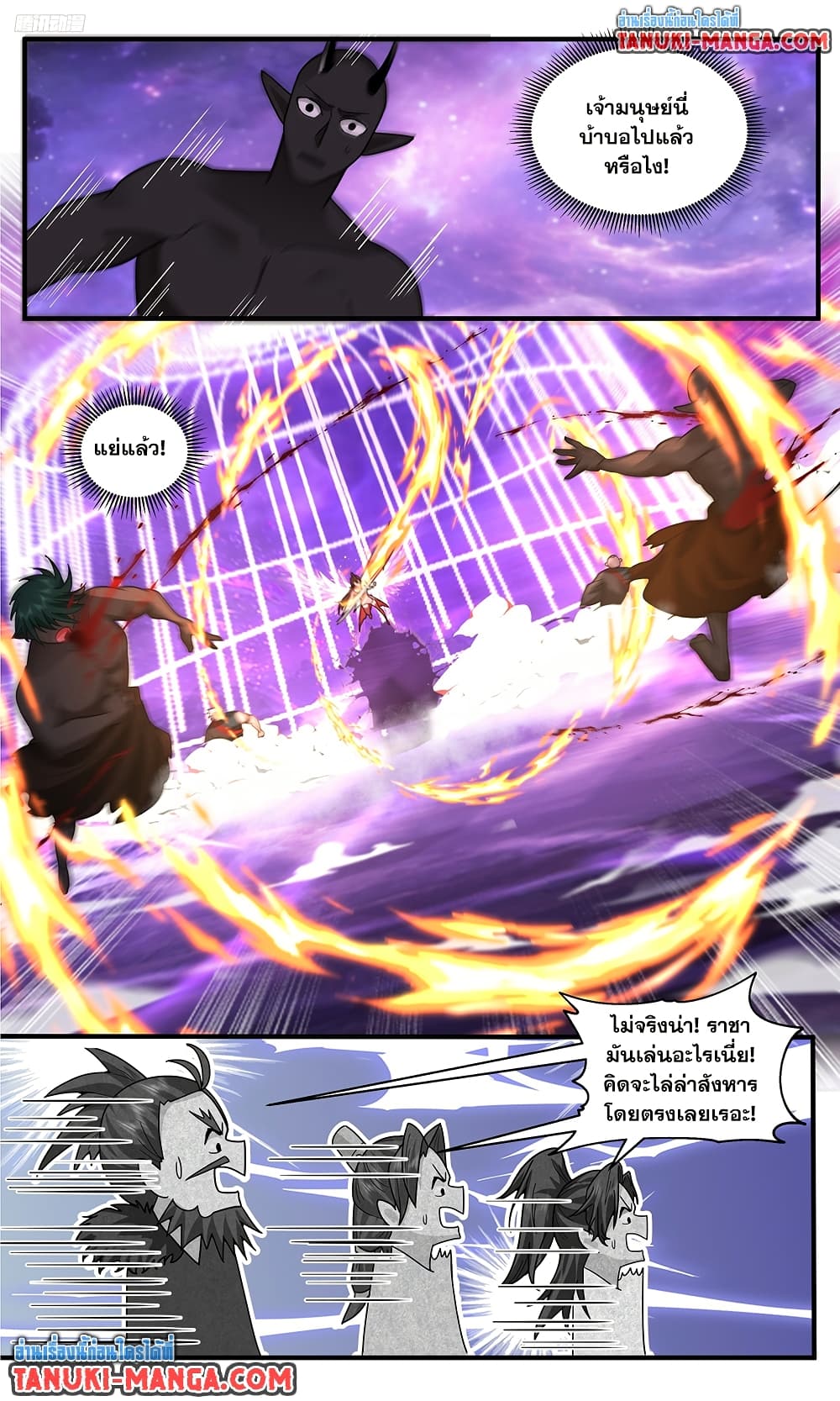 Martial Peak เทพยุทธ์เหนือโลก page 3