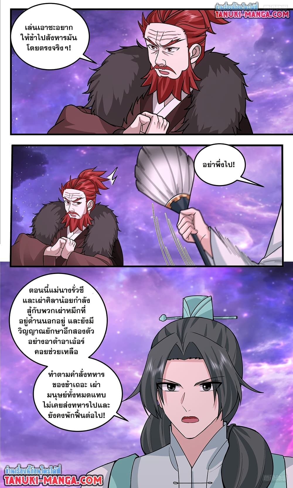 Martial Peak เทพยุทธ์เหนือโลก page 4