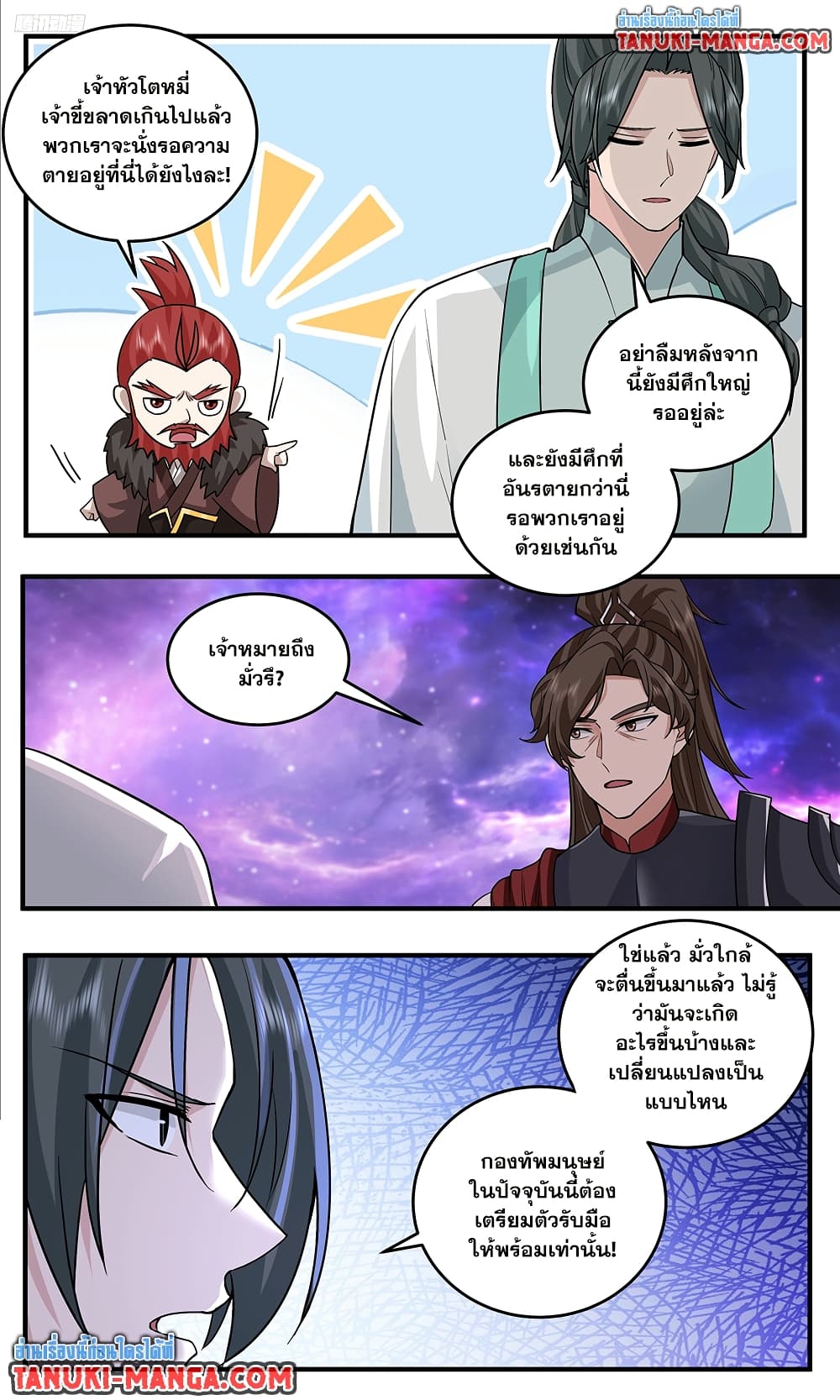 Martial Peak เทพยุทธ์เหนือโลก page 5