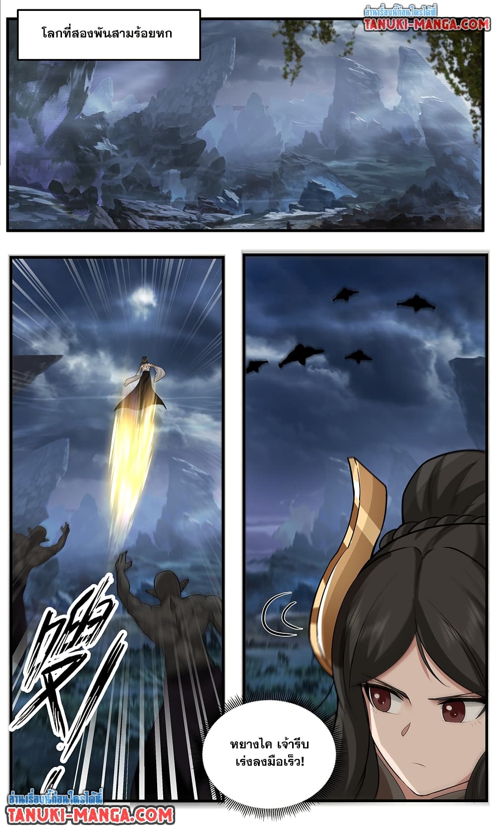 Martial Peak เทพยุทธ์เหนือโลก page 6