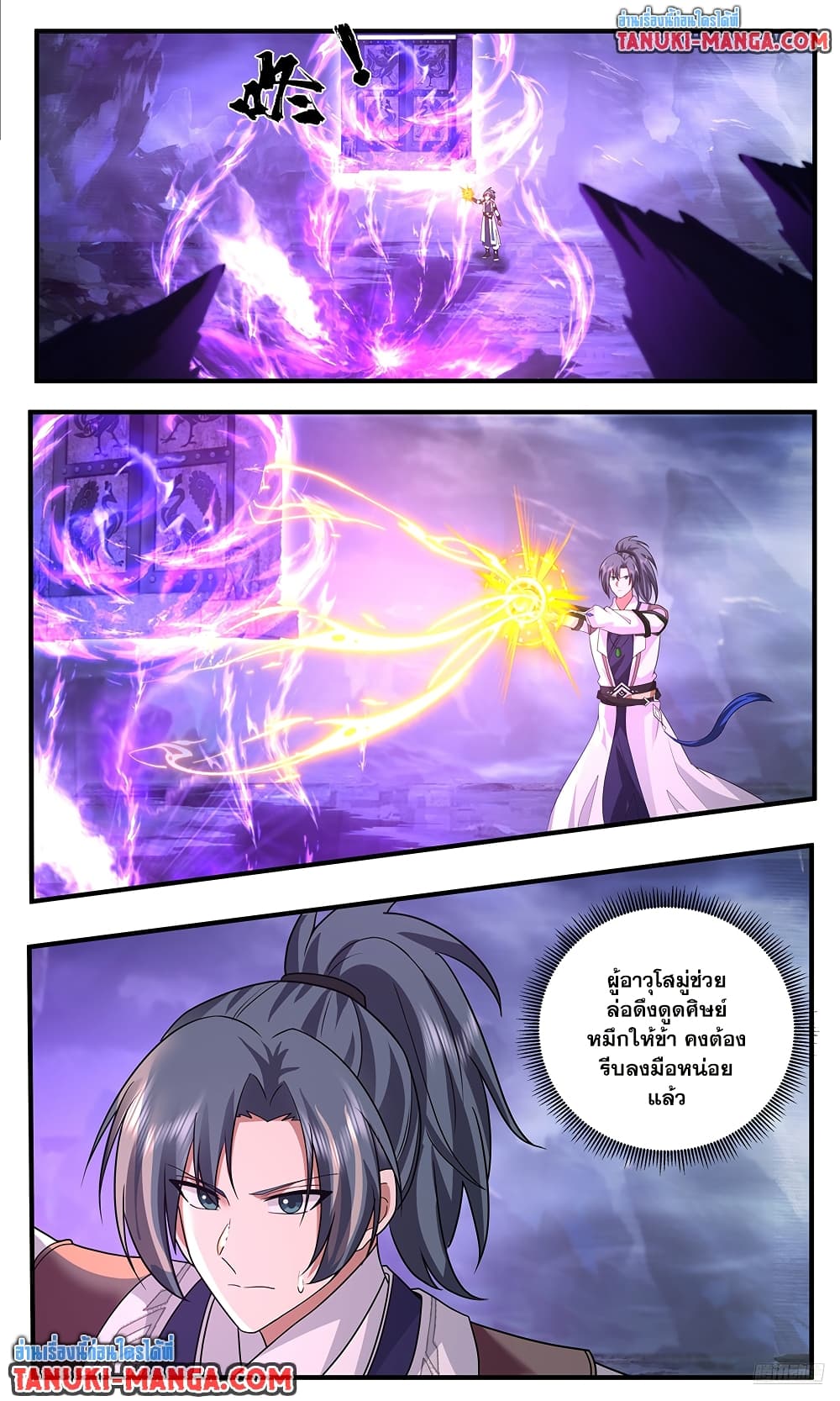 Martial Peak เทพยุทธ์เหนือโลก page 7
