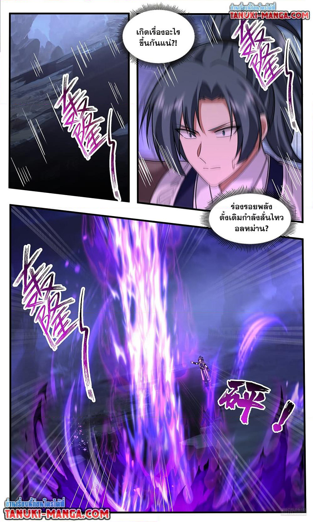 Martial Peak เทพยุทธ์เหนือโลก page 8
