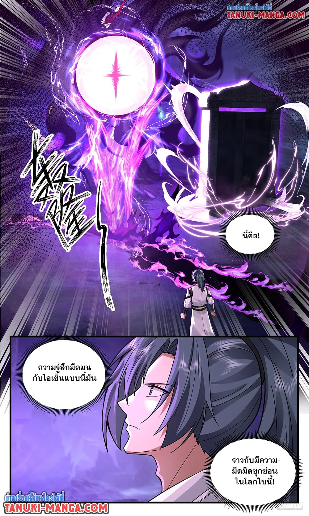 Martial Peak เทพยุทธ์เหนือโลก page 9