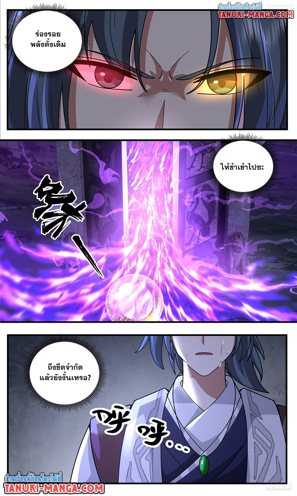 Martial Peak เทพยุทธ์เหนือโลก page 10