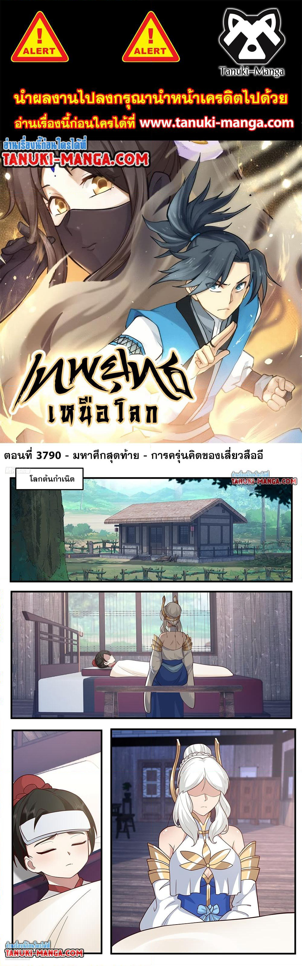 Martial Peak เทพยุทธ์เหนือโลก page 1