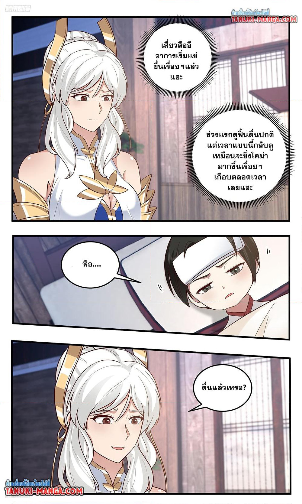 Martial Peak เทพยุทธ์เหนือโลก page 2