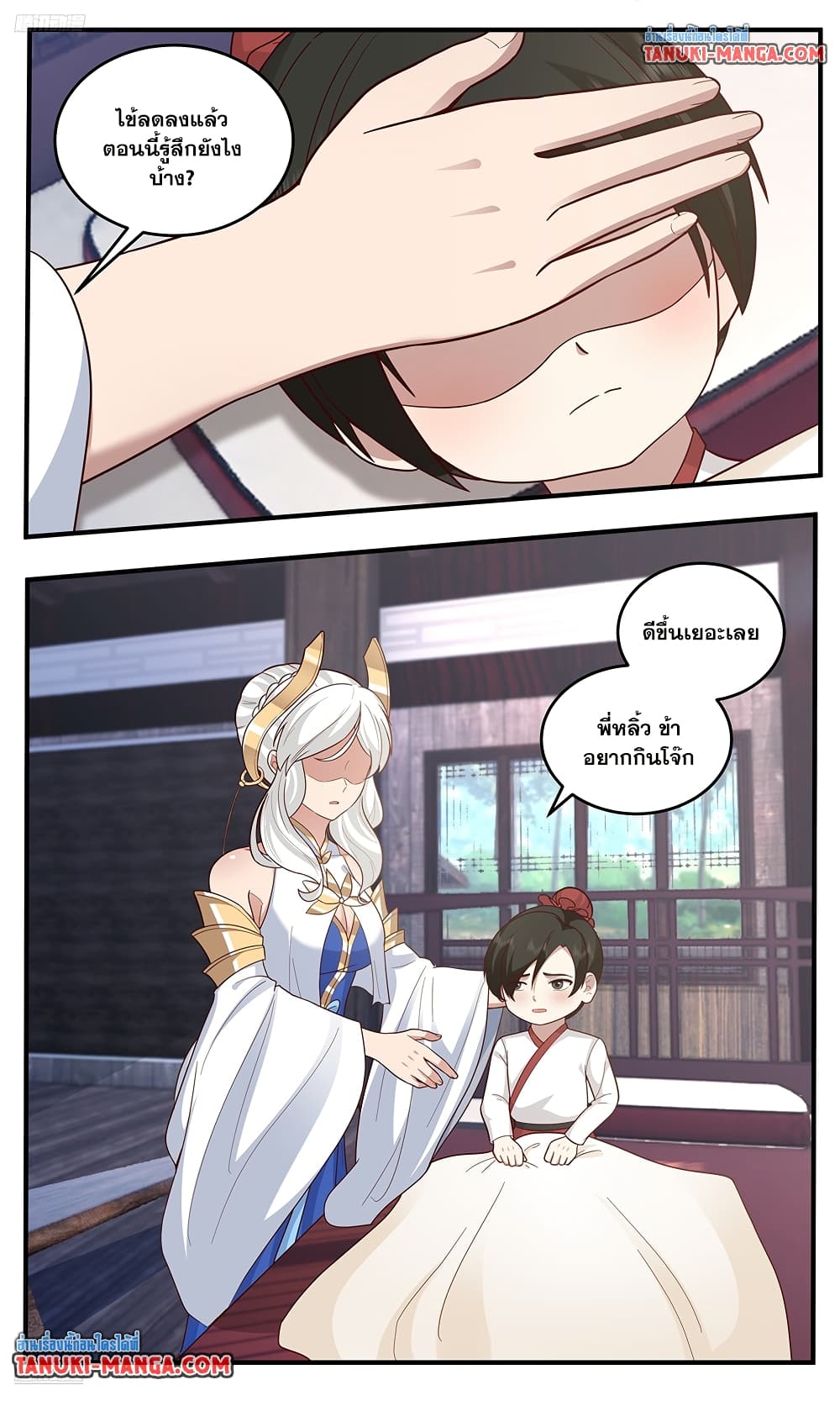 Martial Peak เทพยุทธ์เหนือโลก page 3
