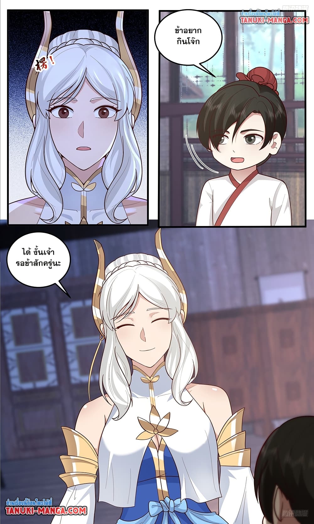 Martial Peak เทพยุทธ์เหนือโลก page 4