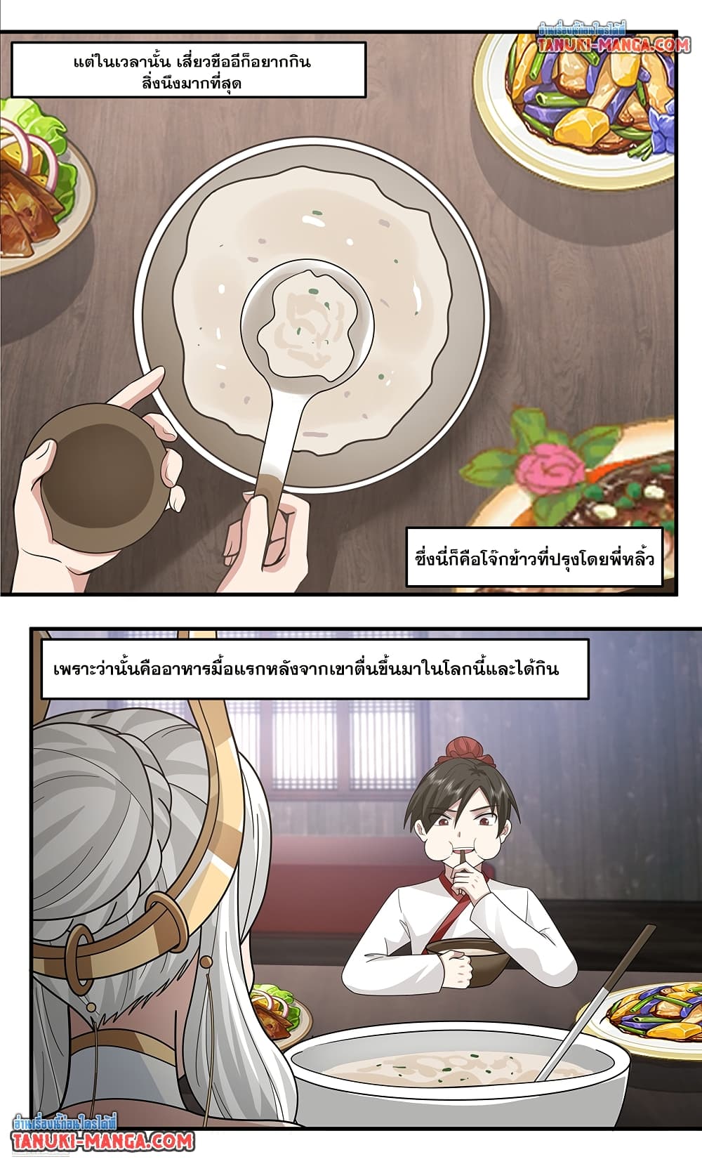 Martial Peak เทพยุทธ์เหนือโลก page 6