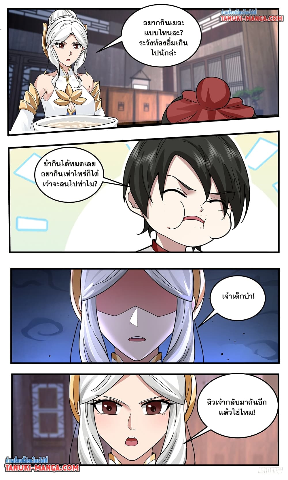 Martial Peak เทพยุทธ์เหนือโลก page 7