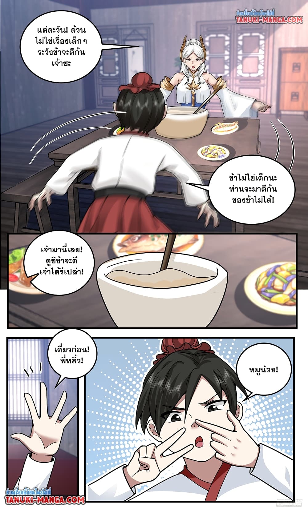 Martial Peak เทพยุทธ์เหนือโลก page 8