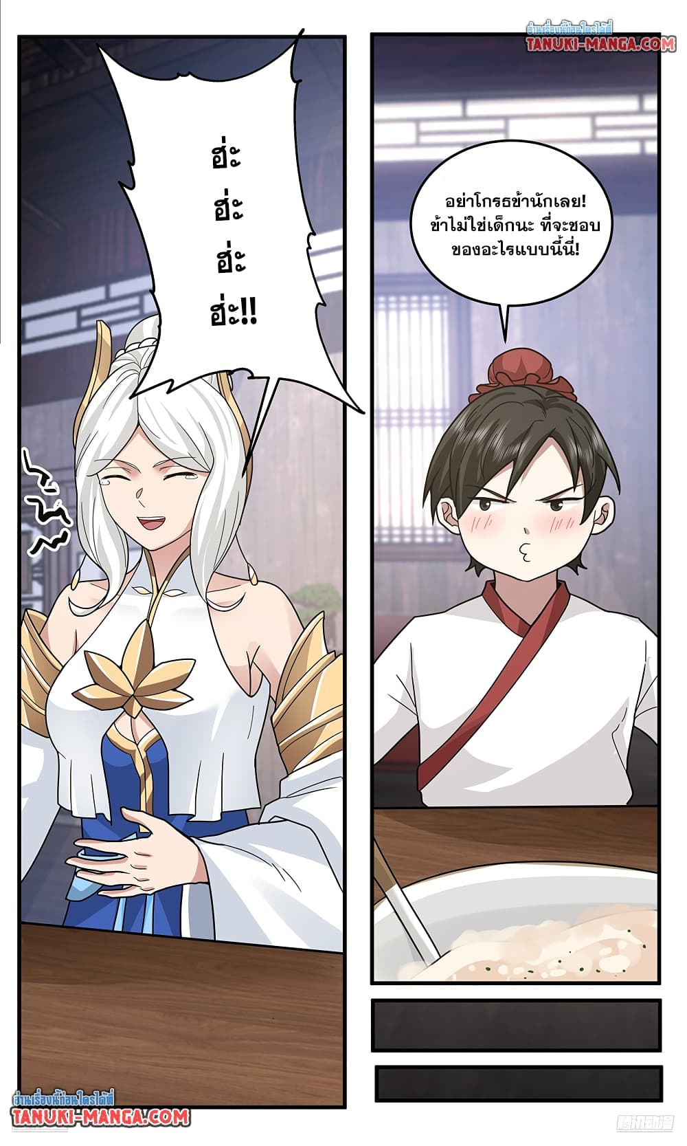 Martial Peak เทพยุทธ์เหนือโลก page 9