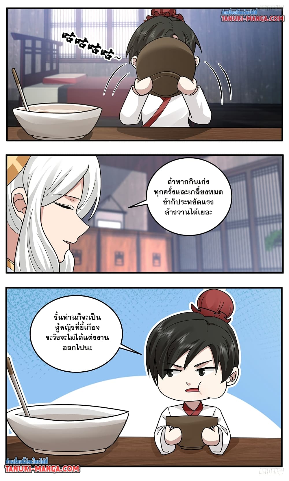 Martial Peak เทพยุทธ์เหนือโลก page 10
