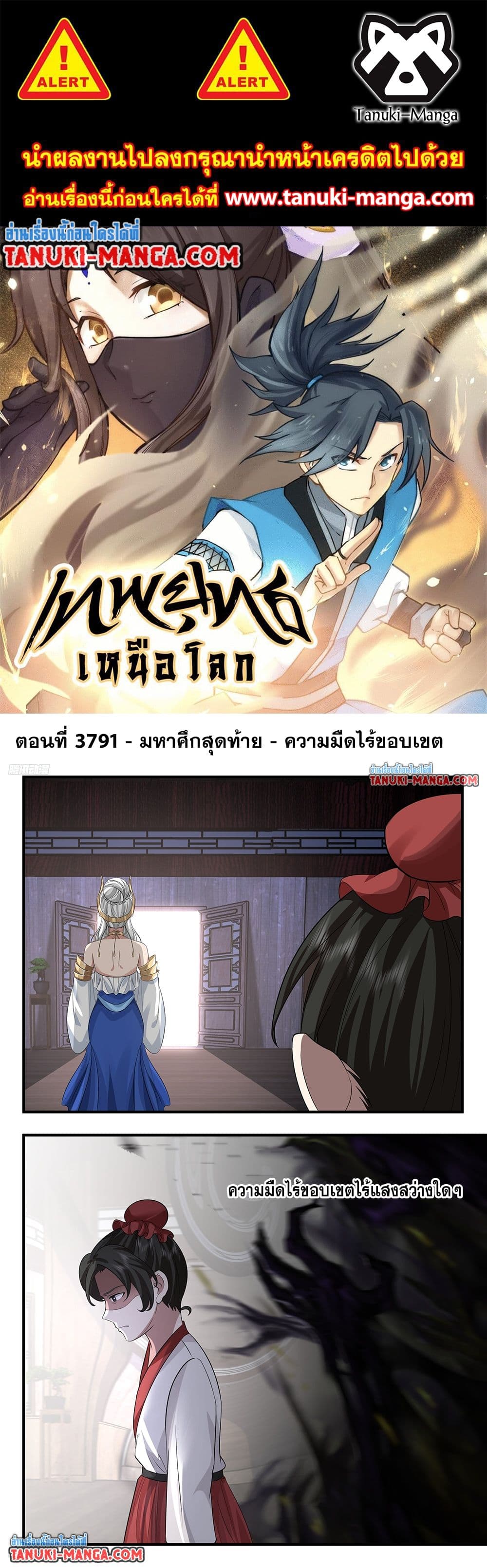 Martial Peak เทพยุทธ์เหนือโลก page 1