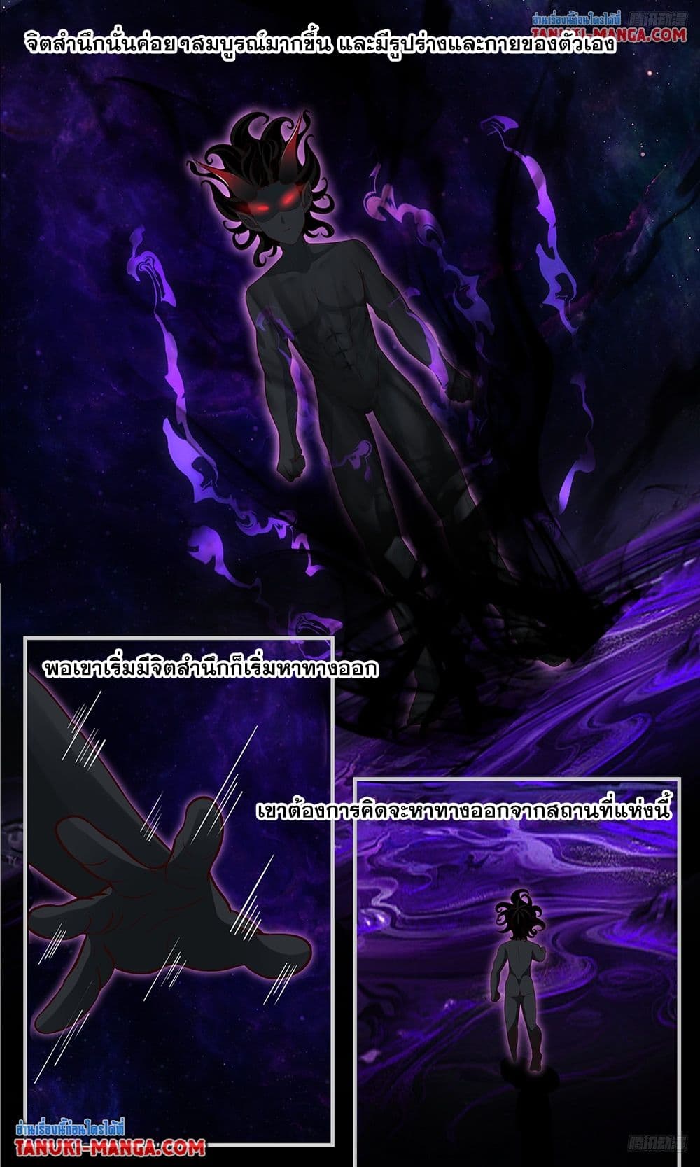 Martial Peak เทพยุทธ์เหนือโลก page 4