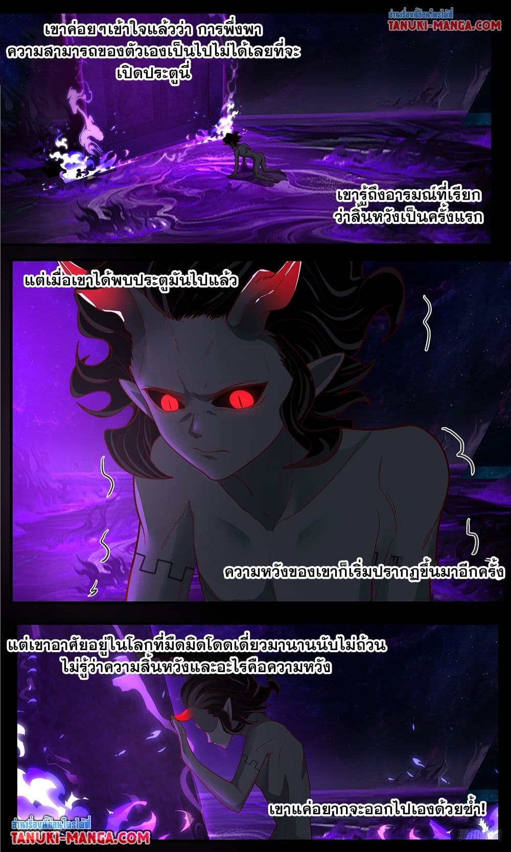 Martial Peak เทพยุทธ์เหนือโลก page 7