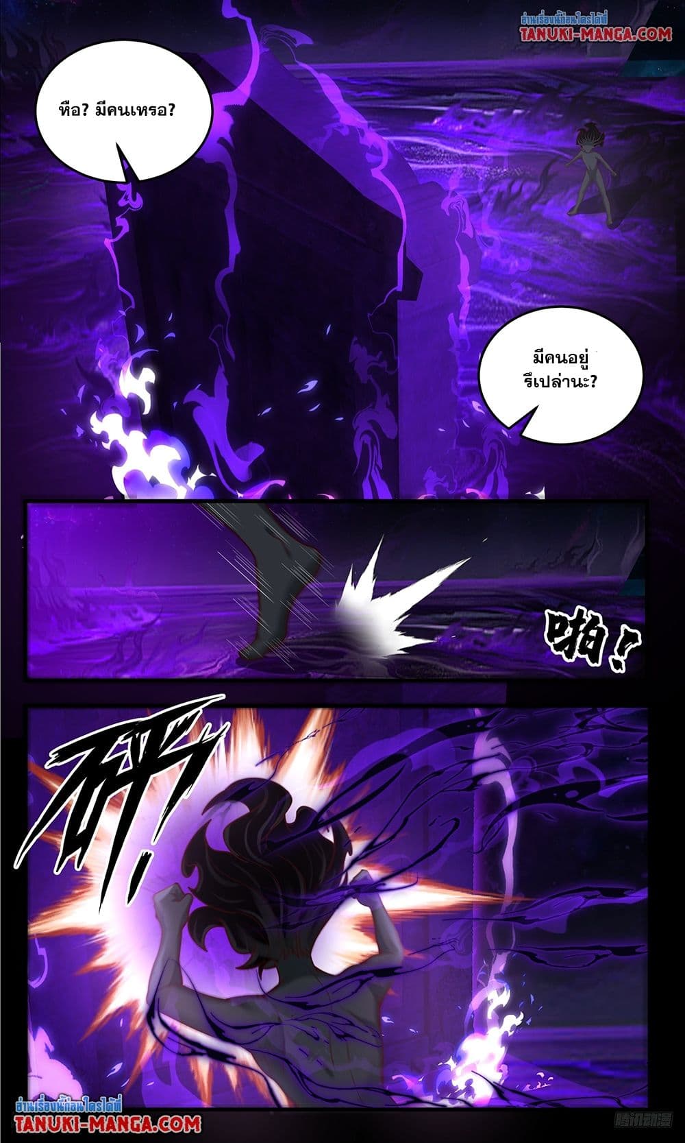 Martial Peak เทพยุทธ์เหนือโลก page 9