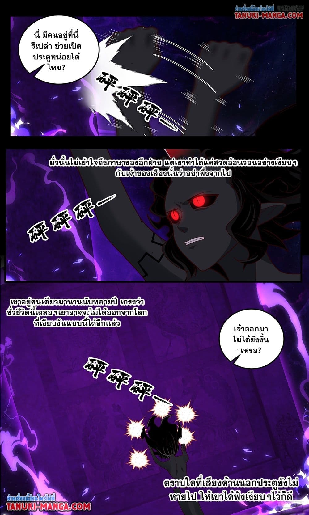 Martial Peak เทพยุทธ์เหนือโลก page 10