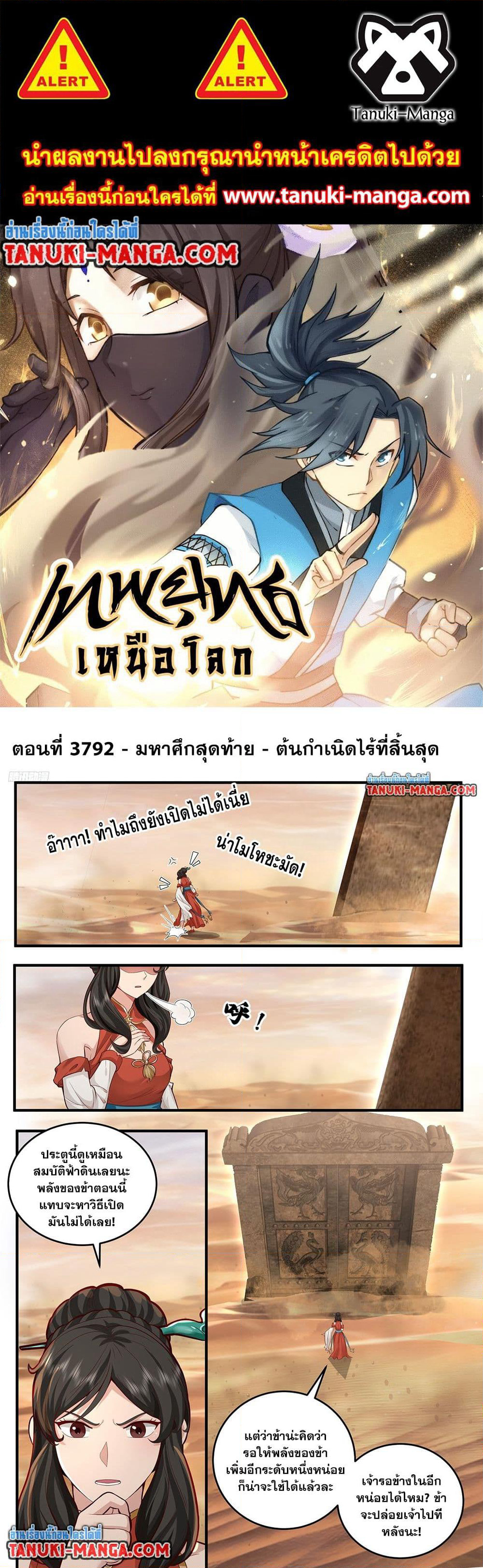 Martial Peak เทพยุทธ์เหนือโลก page 1