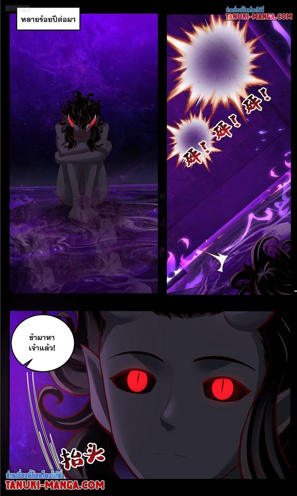 Martial Peak เทพยุทธ์เหนือโลก page 3
