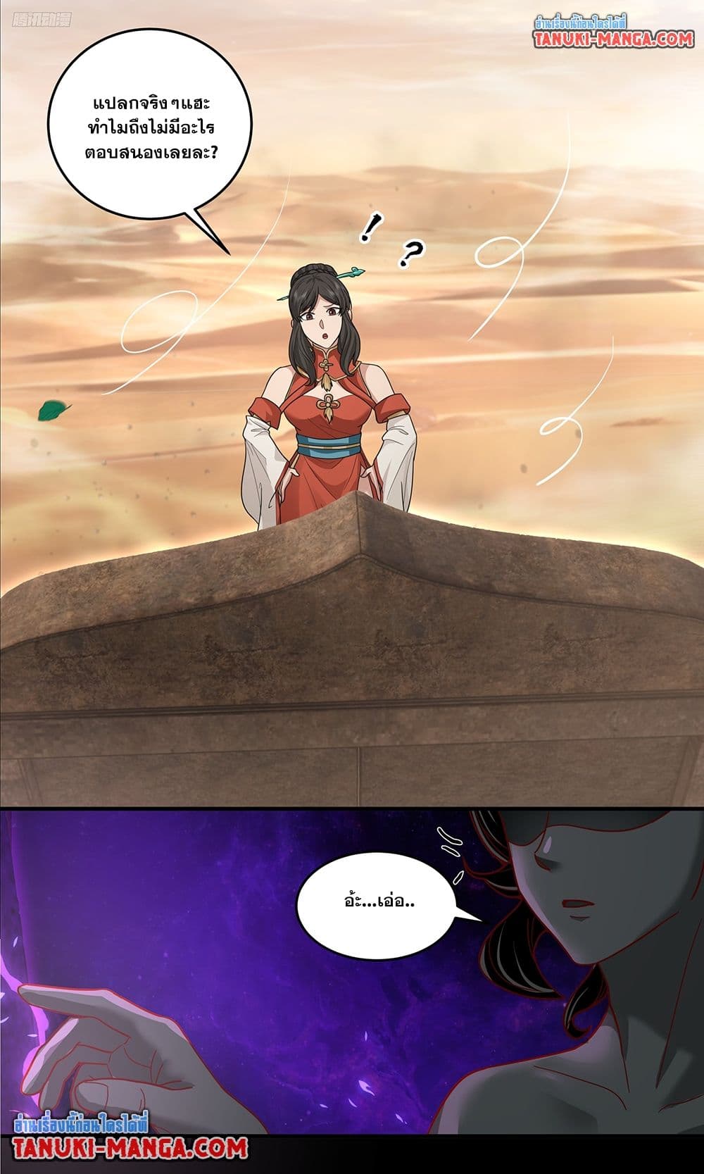 Martial Peak เทพยุทธ์เหนือโลก page 5