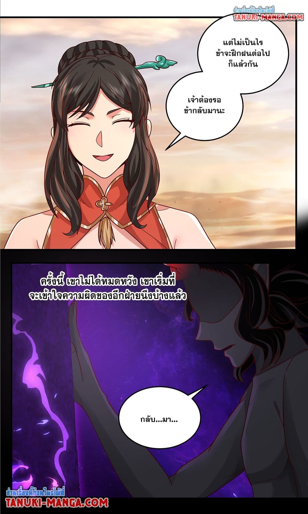 Martial Peak เทพยุทธ์เหนือโลก page 6