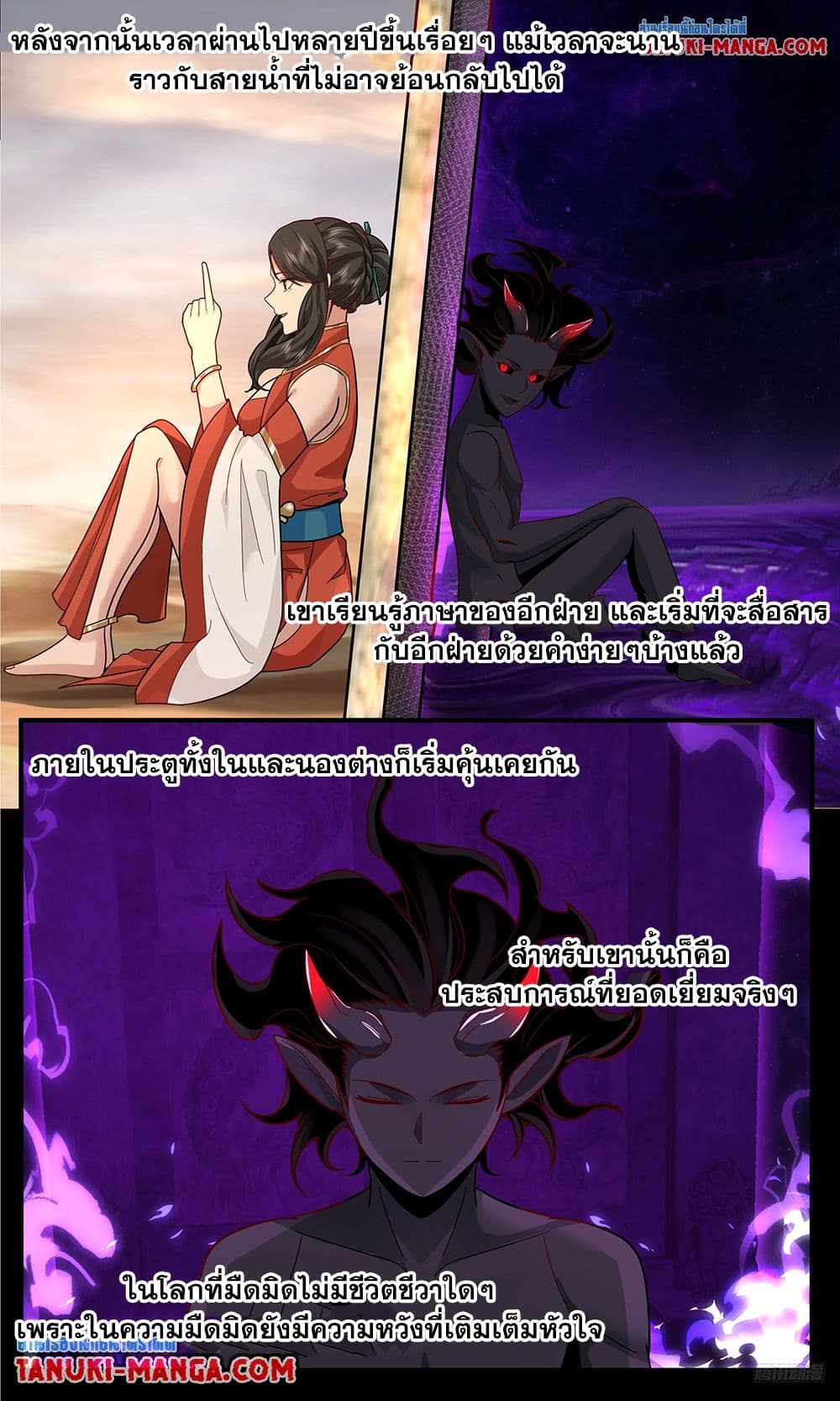 Martial Peak เทพยุทธ์เหนือโลก page 7