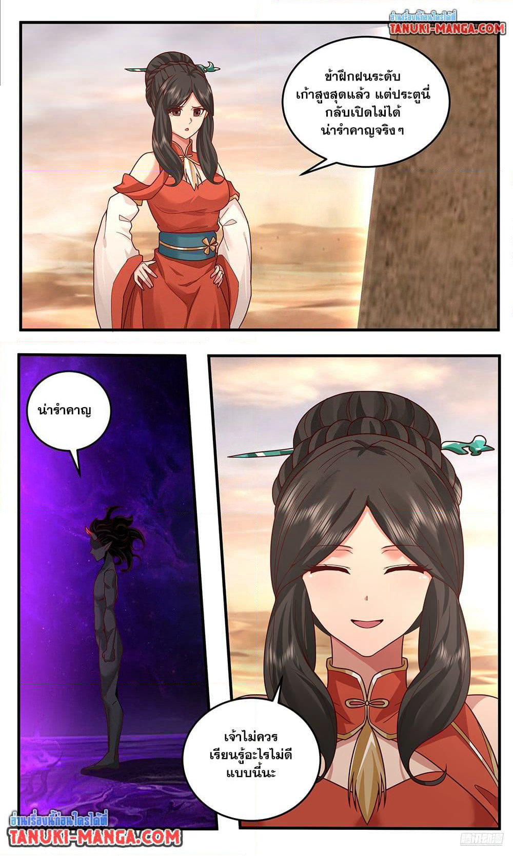 Martial Peak เทพยุทธ์เหนือโลก page 8