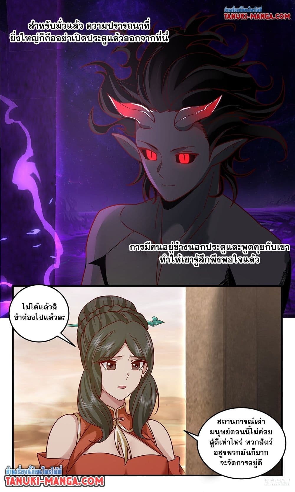 Martial Peak เทพยุทธ์เหนือโลก page 9