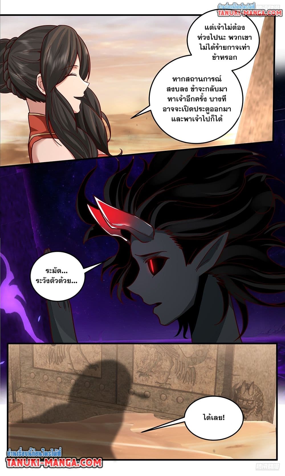 Martial Peak เทพยุทธ์เหนือโลก page 10