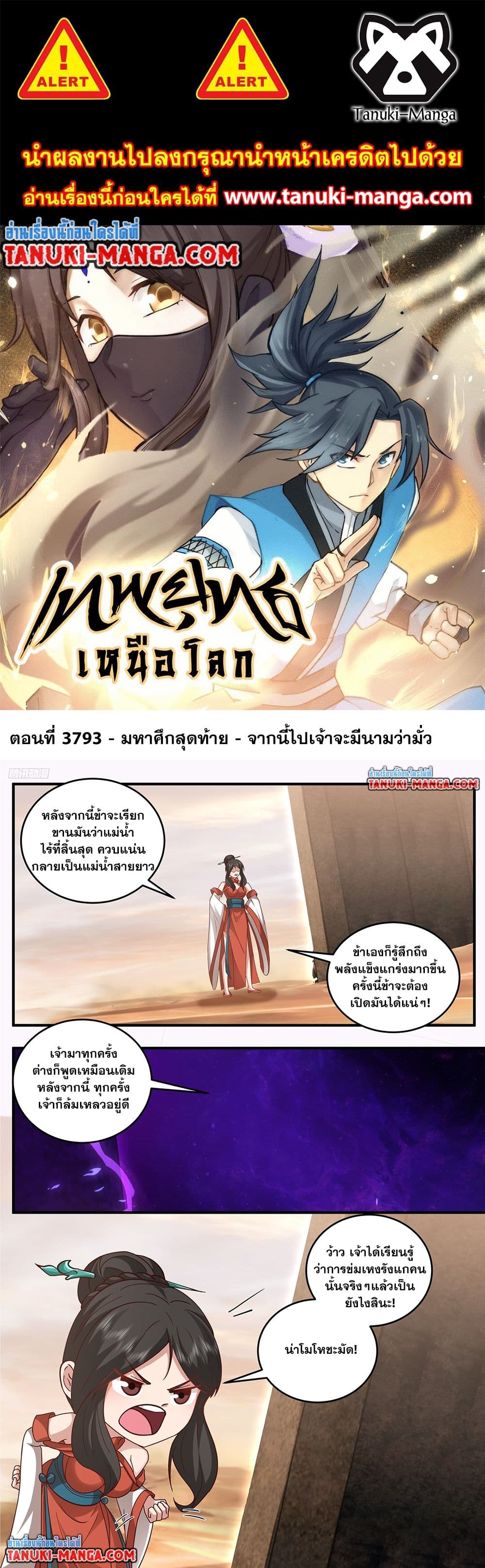 Martial Peak เทพยุทธ์เหนือโลก page 1