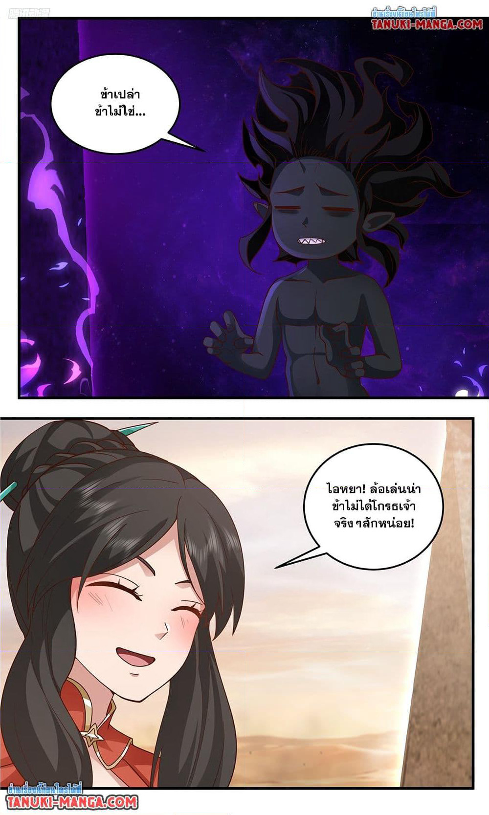 Martial Peak เทพยุทธ์เหนือโลก page 2