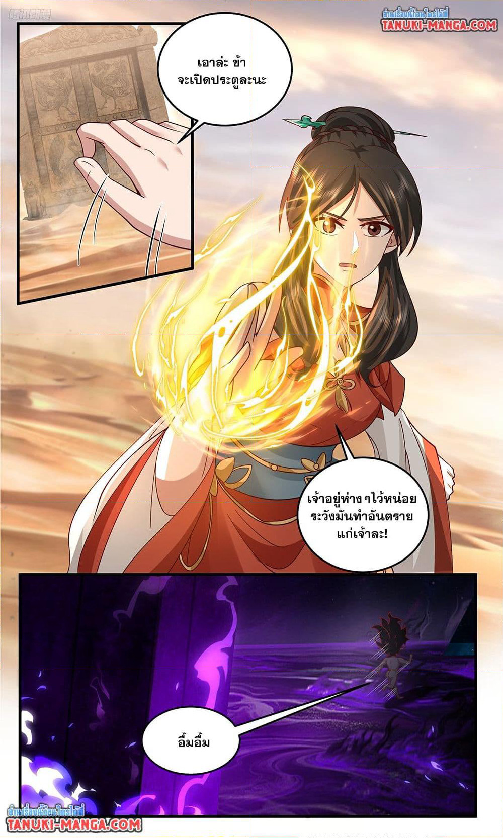 Martial Peak เทพยุทธ์เหนือโลก page 3