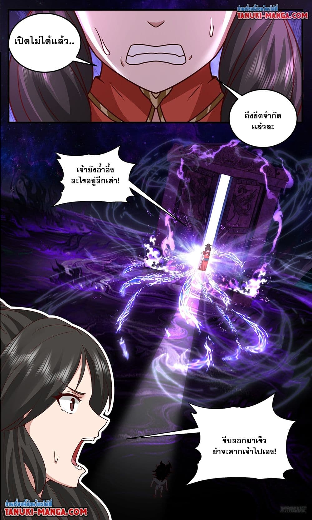 Martial Peak เทพยุทธ์เหนือโลก page 7