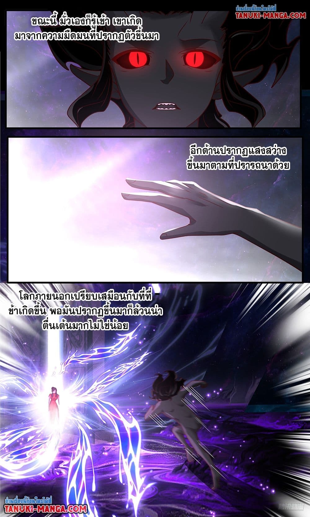 Martial Peak เทพยุทธ์เหนือโลก page 8