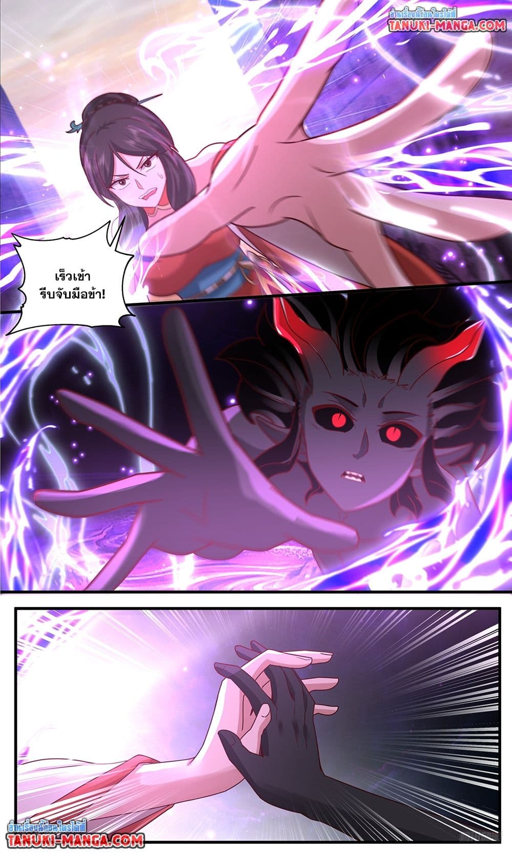 Martial Peak เทพยุทธ์เหนือโลก page 9