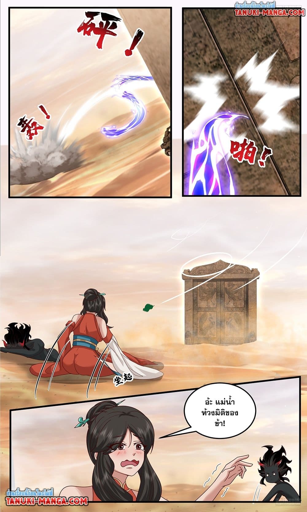 Martial Peak เทพยุทธ์เหนือโลก page 10