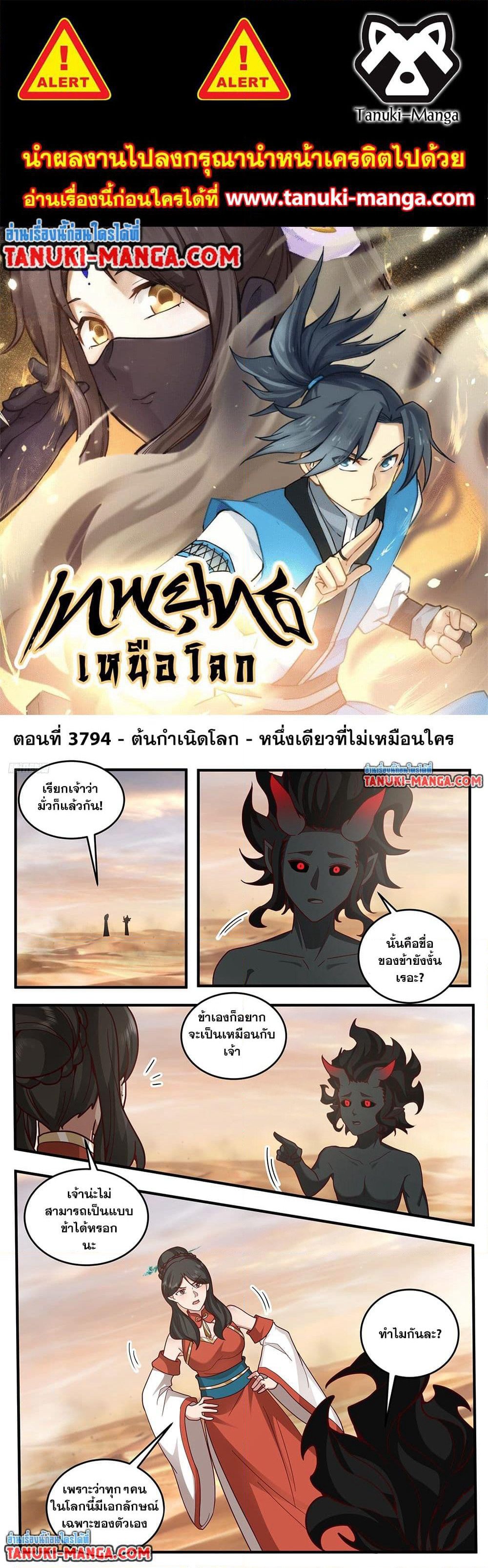 Martial Peak เทพยุทธ์เหนือโลก page 1
