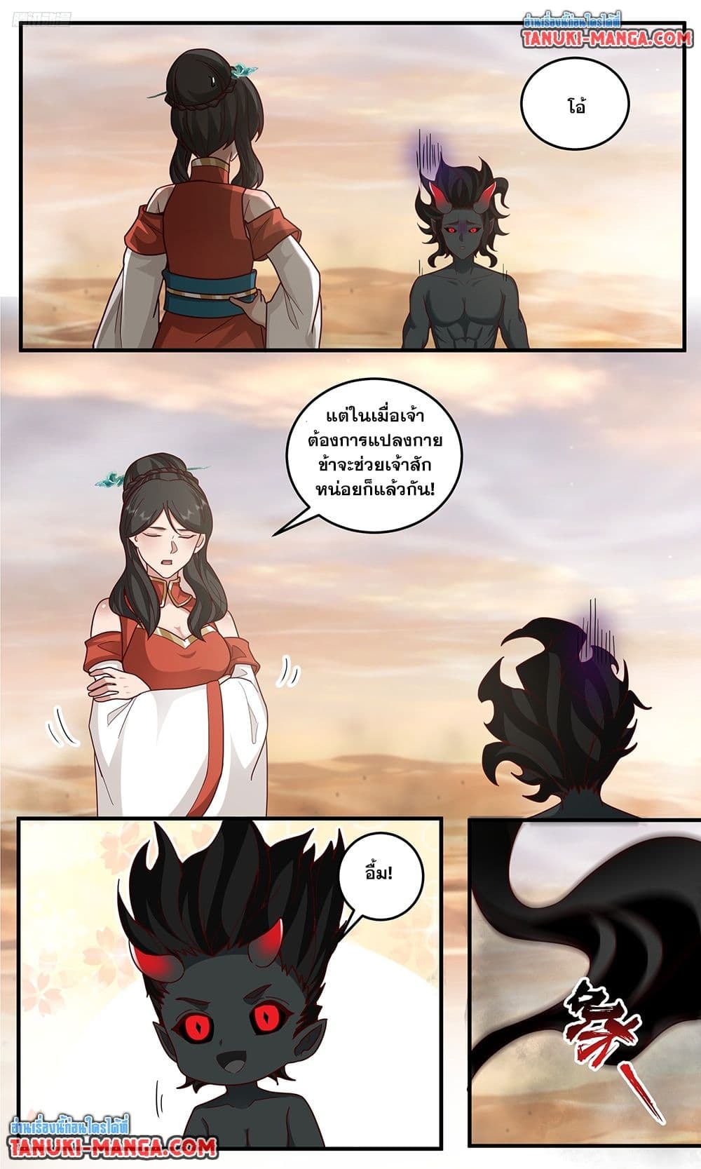 Martial Peak เทพยุทธ์เหนือโลก page 2